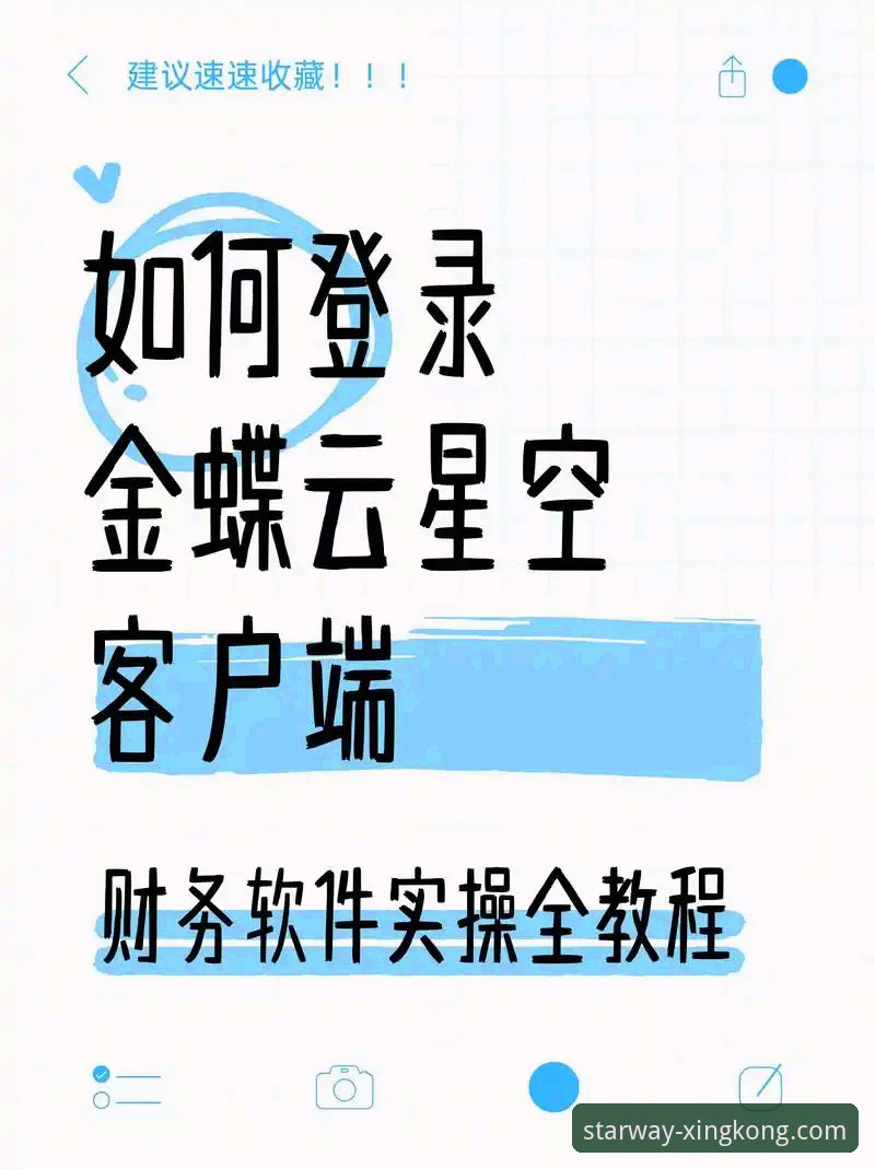 如何安全获取并使用星空入口客户端？这份攻略请收好